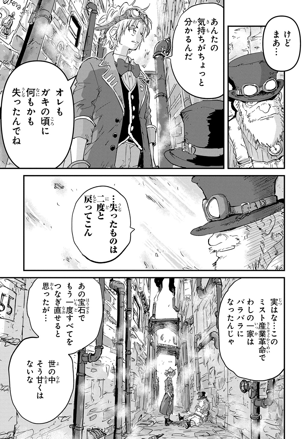 Kuuzoku Huck to Jouki no Hime - Chapter 1 - Page 55